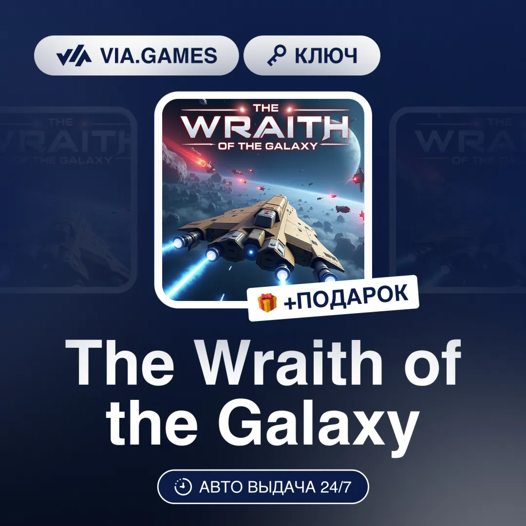 The Wraith of the Galaxy (Steam Ключ) РФ-СНГ-МИР + ПОДАРОК