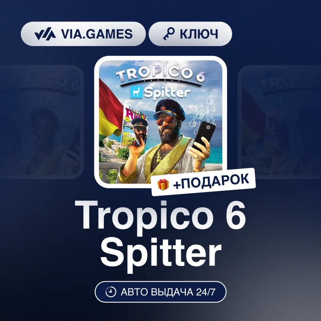 Tropico 6 Spitter (Steam Ключ) РФ-СНГ-МИР + ПОДАРОК