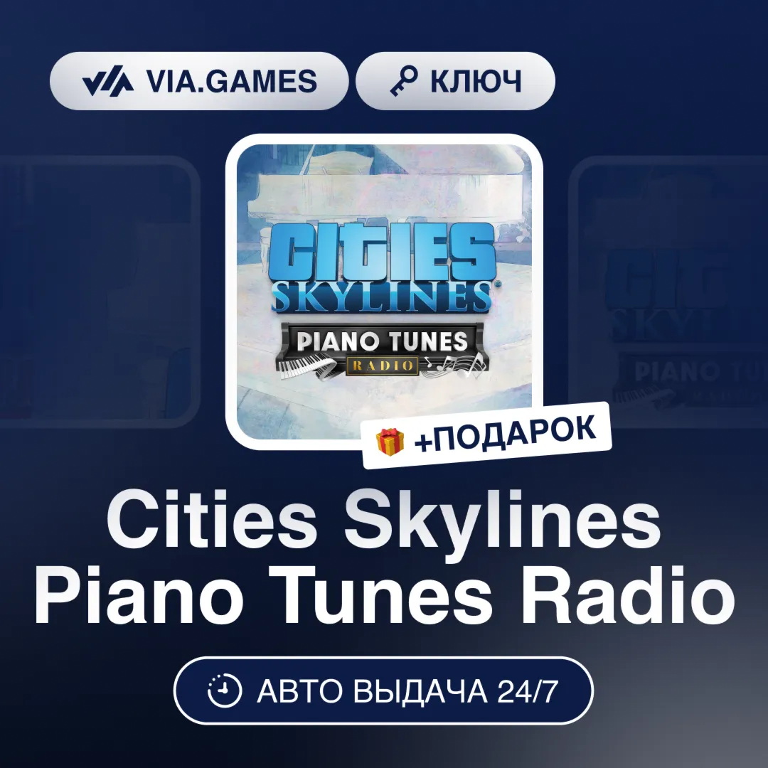 Cities Skylines Piano Tunes Radio (Steam Ключ) РФ-СНГ-МИР + ПОДАРОК