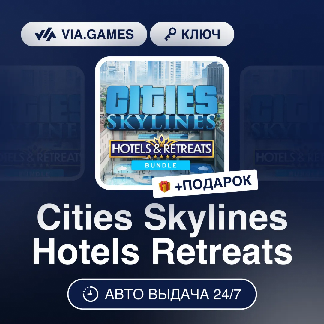 Cities Skylines Hotels Retreats DLC (Steam Ключ) МИР (БЕЗ РФ-РБ-СНГ) + ПОДАРОК