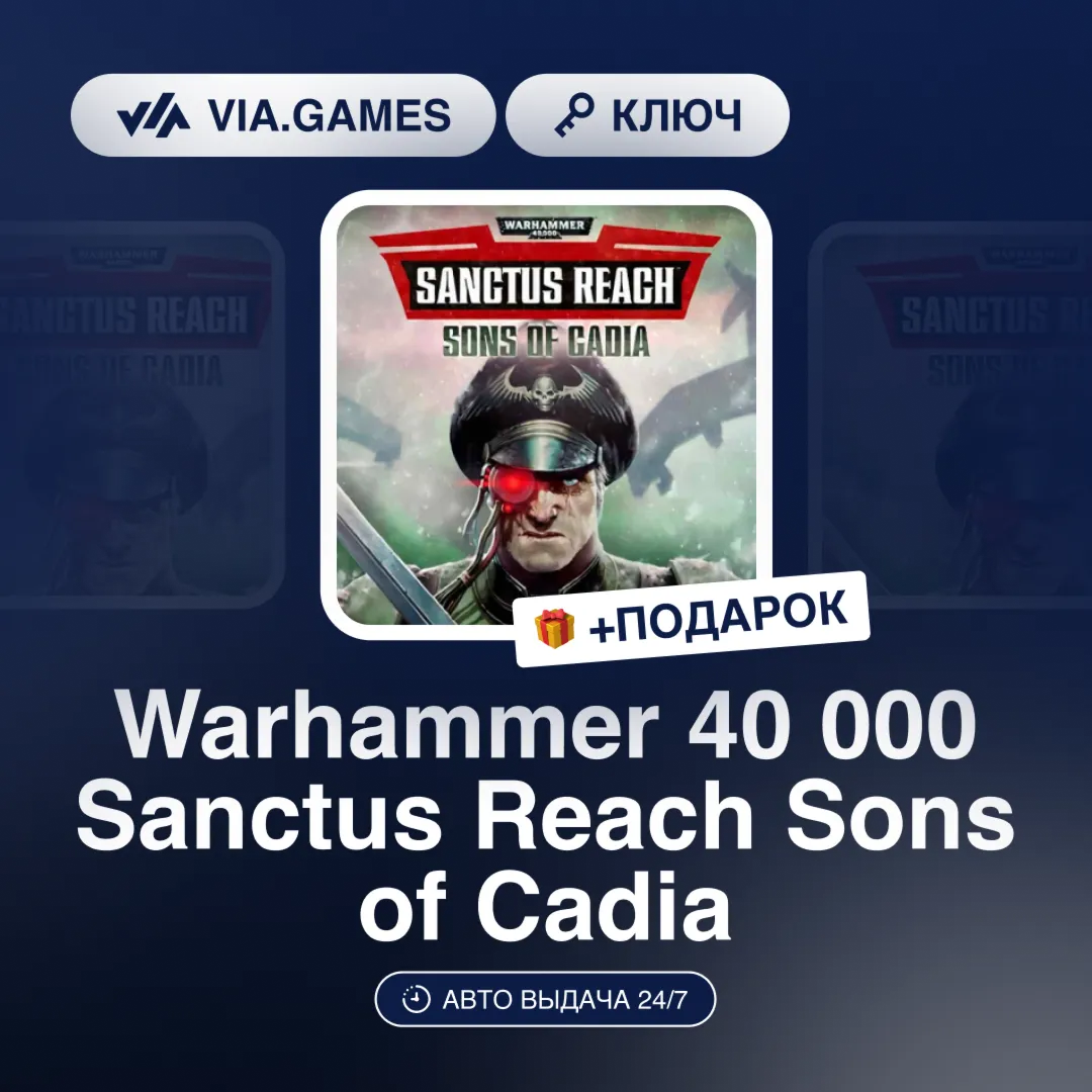 Warhammer 40 000 Sanctus Reach Sons of Cadia (Steam Ключ) РФ-СНГ-МИР + ПОДАРОК
