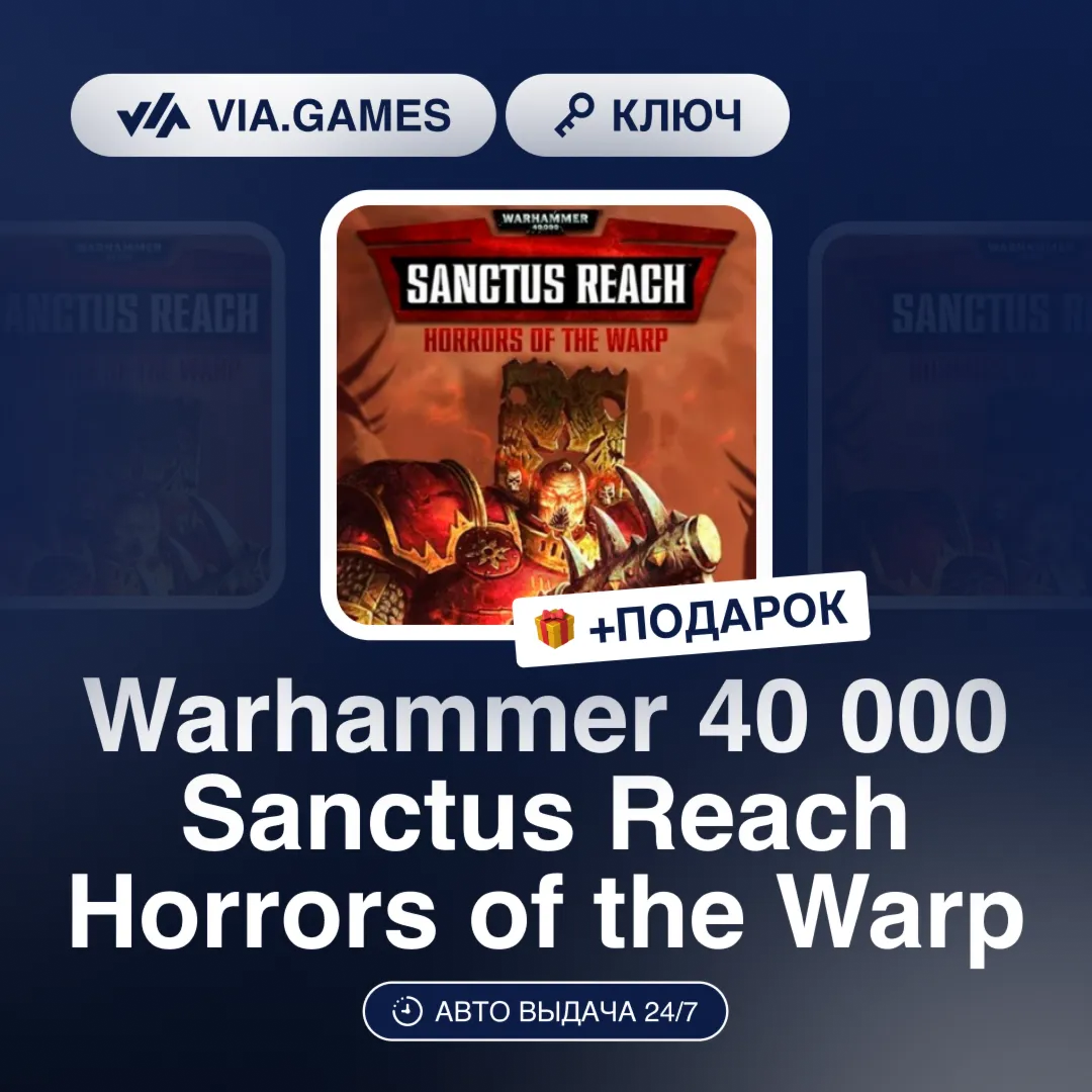 Warhammer 40 000 Sanctus Reach Horrors of the Warp (Steam Ключ) РФ-СНГ-МИР + ПОДАРОК