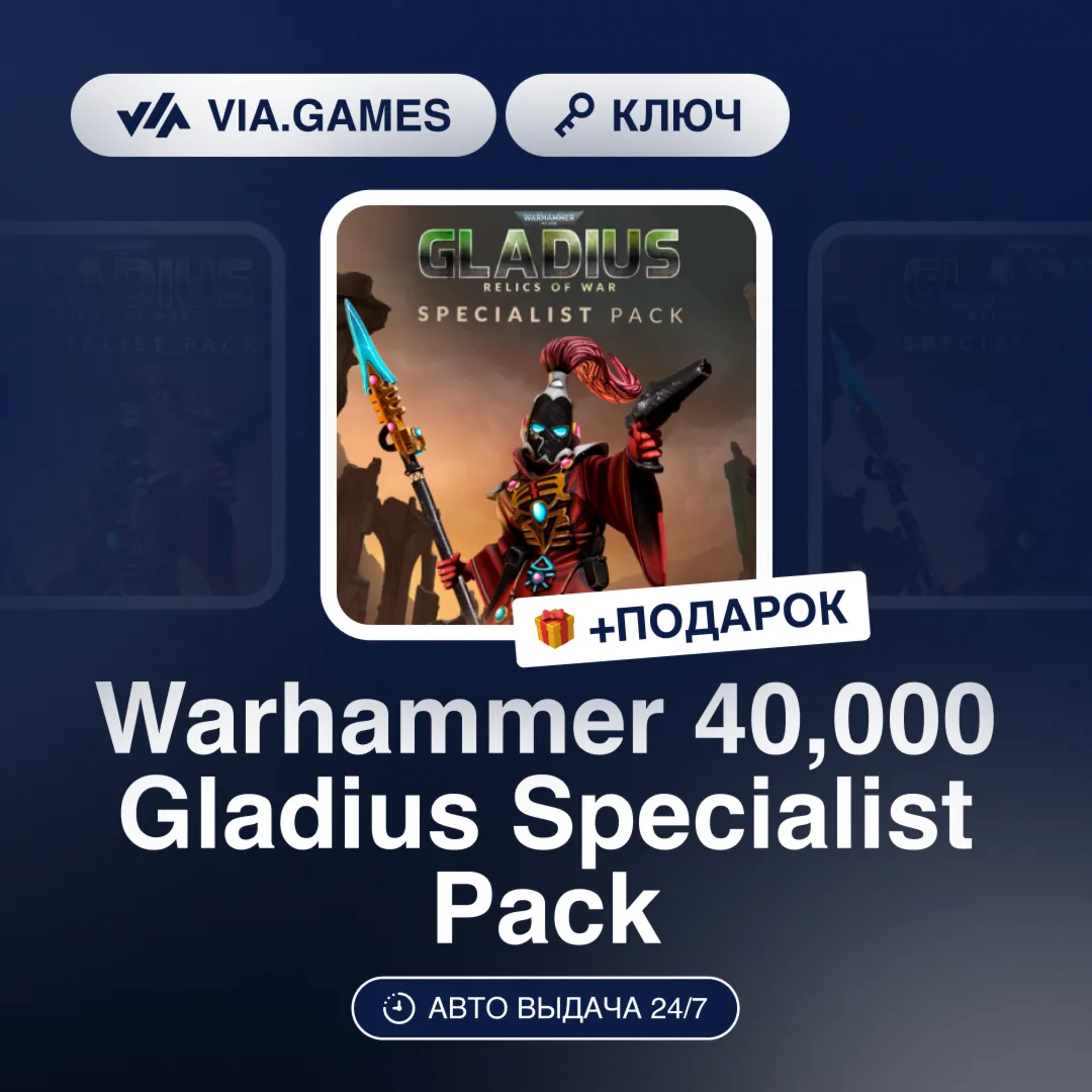 Warhammer 40,000 Gladius Specialist Pack (Steam Ключ) РФ-СНГ-МИР + ПОДАРОК