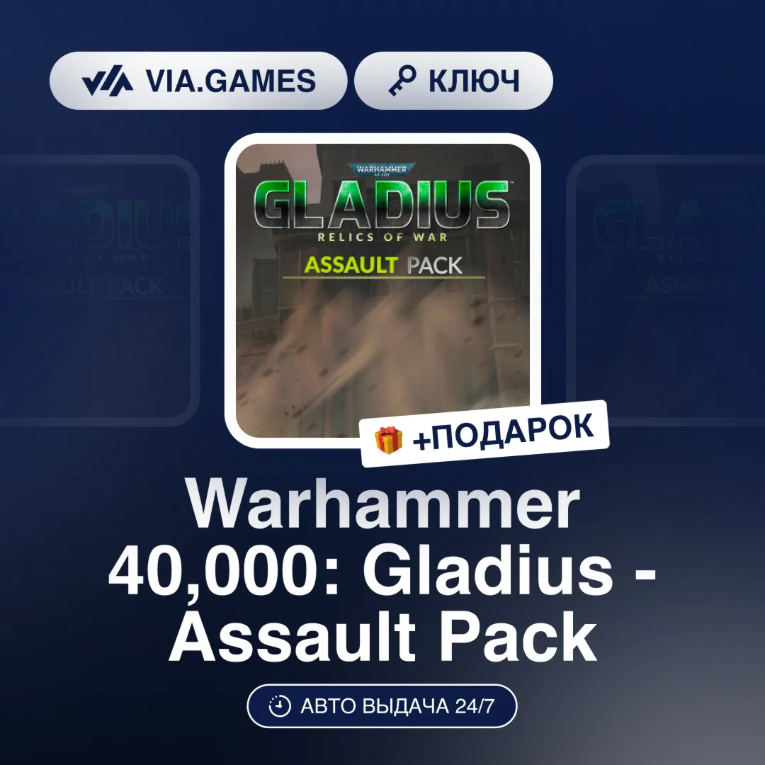 Warhammer 40,000: Gladius - Assault Pack DLC (Steam Ключ) РФ-СНГ-МИР + ПОДАРОК