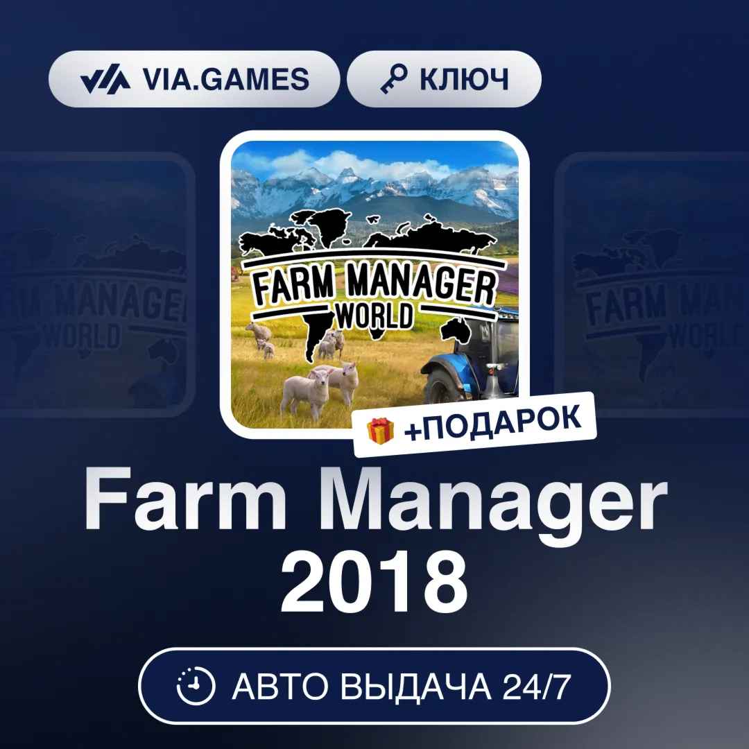 Farm Manager 2018 (Steam Ключ) РФ-СНГ-МИР + ПОДАРОК