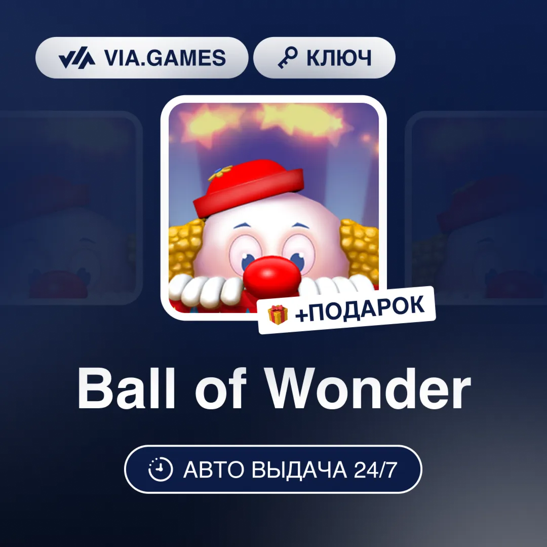 Ball of Wonder (Steam Ключ) РФ-СНГ-МИР + ПОДАРОК