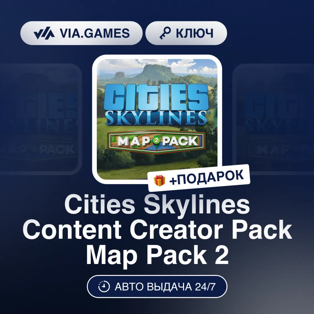 Cities Skylines Content Creator Pack Map Pack 2 DLC (Steam Ключ) РФ-СНГ-МИР + ПОДАРОК
