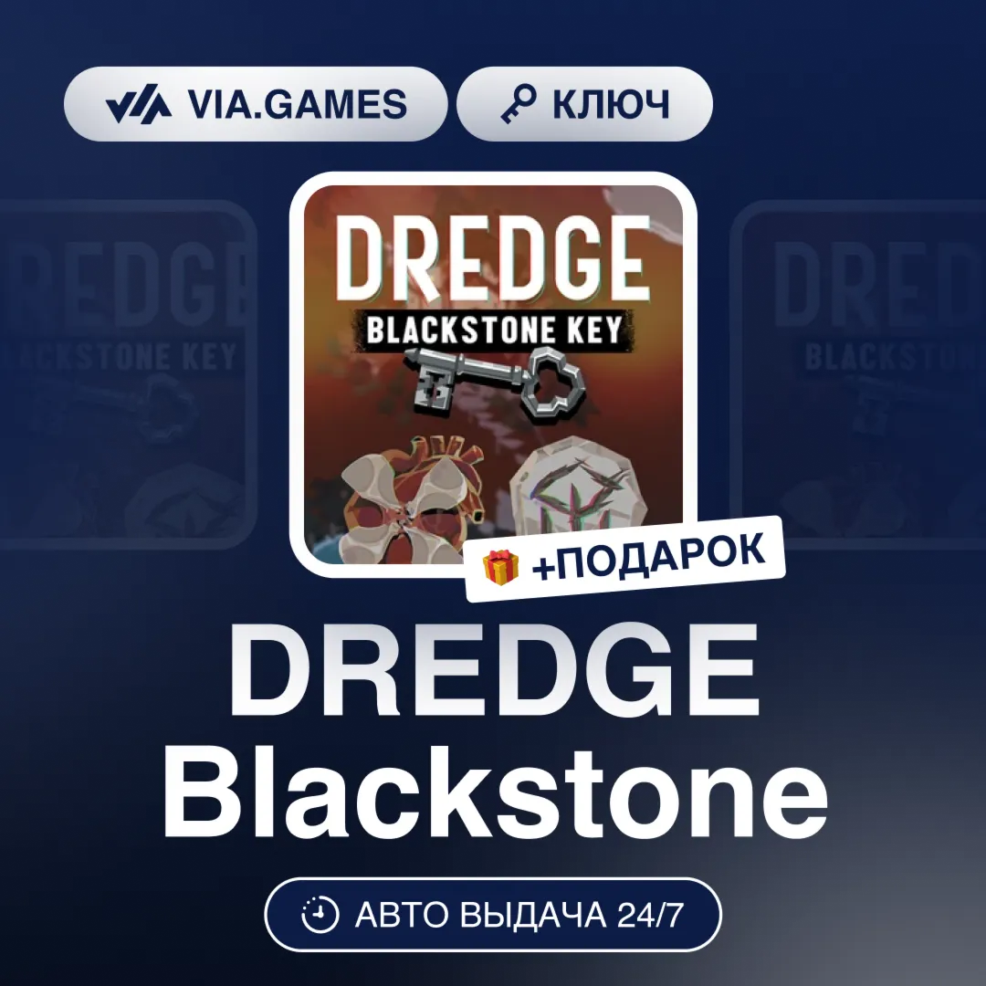 DREDGE Blackstone (Steam Ключ) СНГ-МИР (БЕЗ РФ) + ПОДАРОК