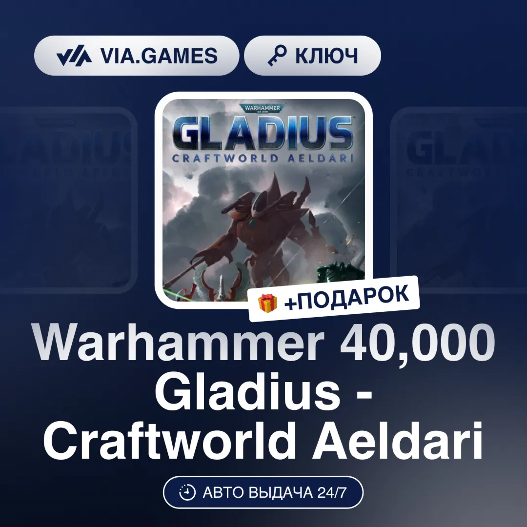 Warhammer 40,000 Gladius - Craftworld Aeldari (Steam Ключ) РФ-СНГ-МИР + ПОДАРОК