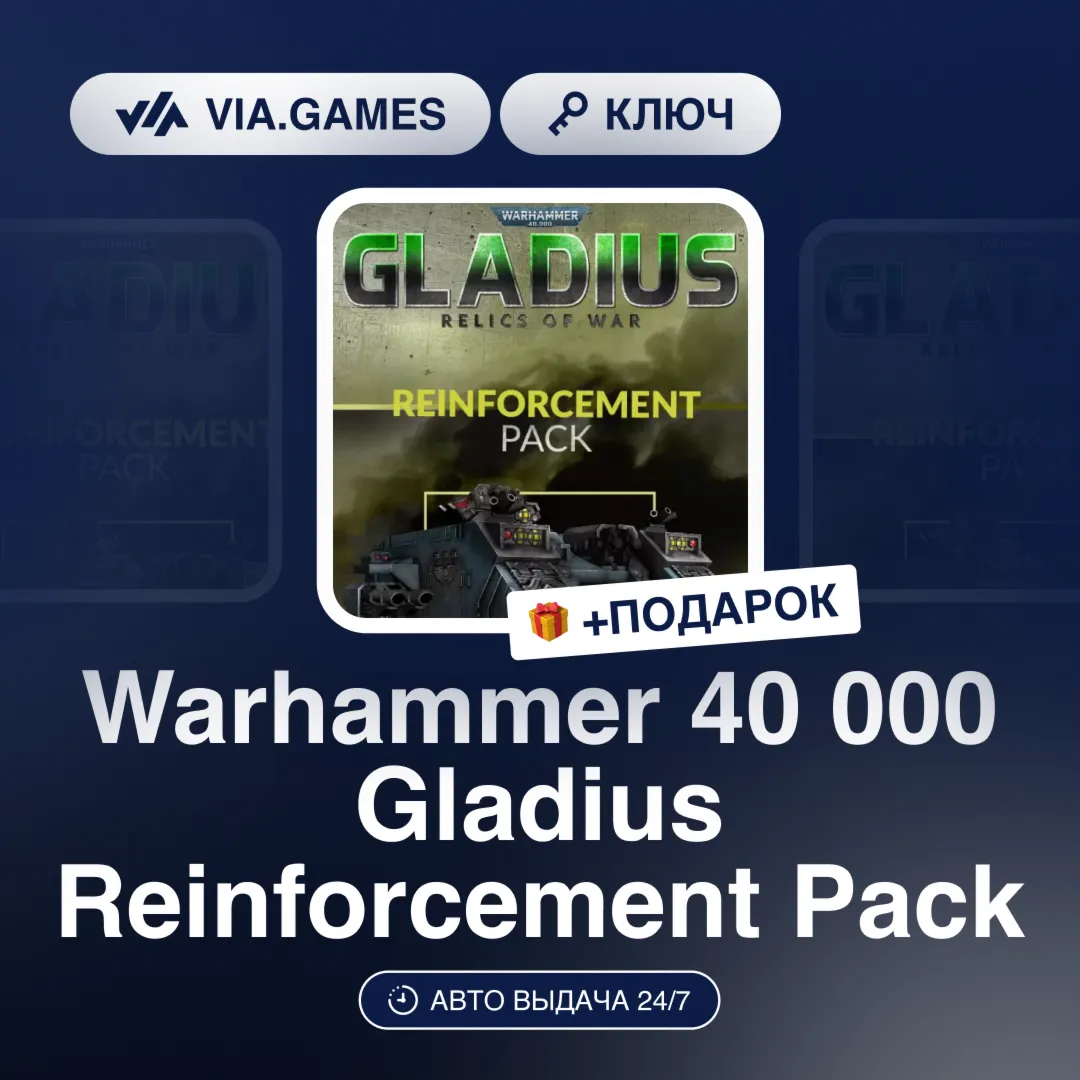 Warhammer 40 000 Gladius Reinforcement Pack (Steam Ключ) СНГ-МИР (БЕЗ РФ-РБ) + ПОДАРО