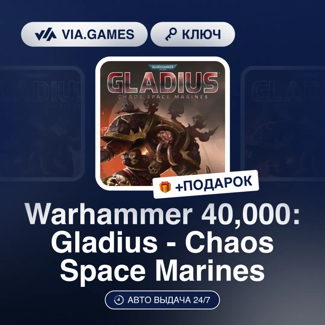 Warhammer 40,000: Gladius - Chaos Space Marines DLC (Steam Ключ) РФ-СНГ-МИР + ПОДАРОК - irongamers.ru