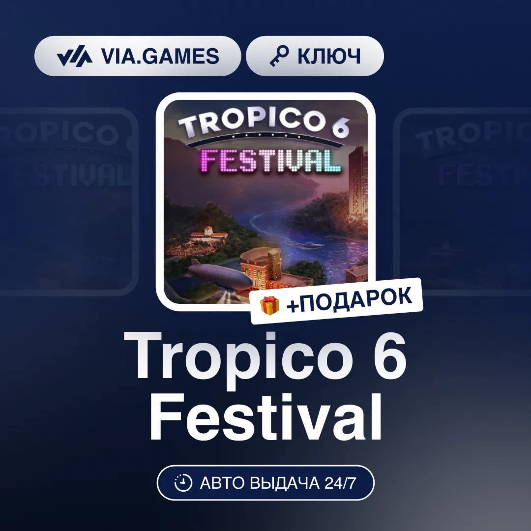 Tropico 6 Festival (Steam Ключ) РФ-СНГ-МИР + ПОДАРОК