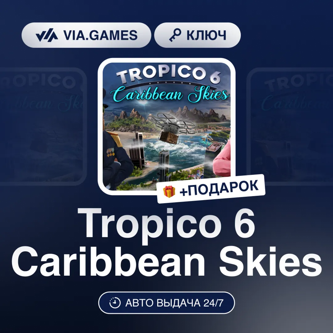 Tropico 6 Caribbean Skies (Steam Ключ) РФ-СНГ-МИР + ПОДАРОК