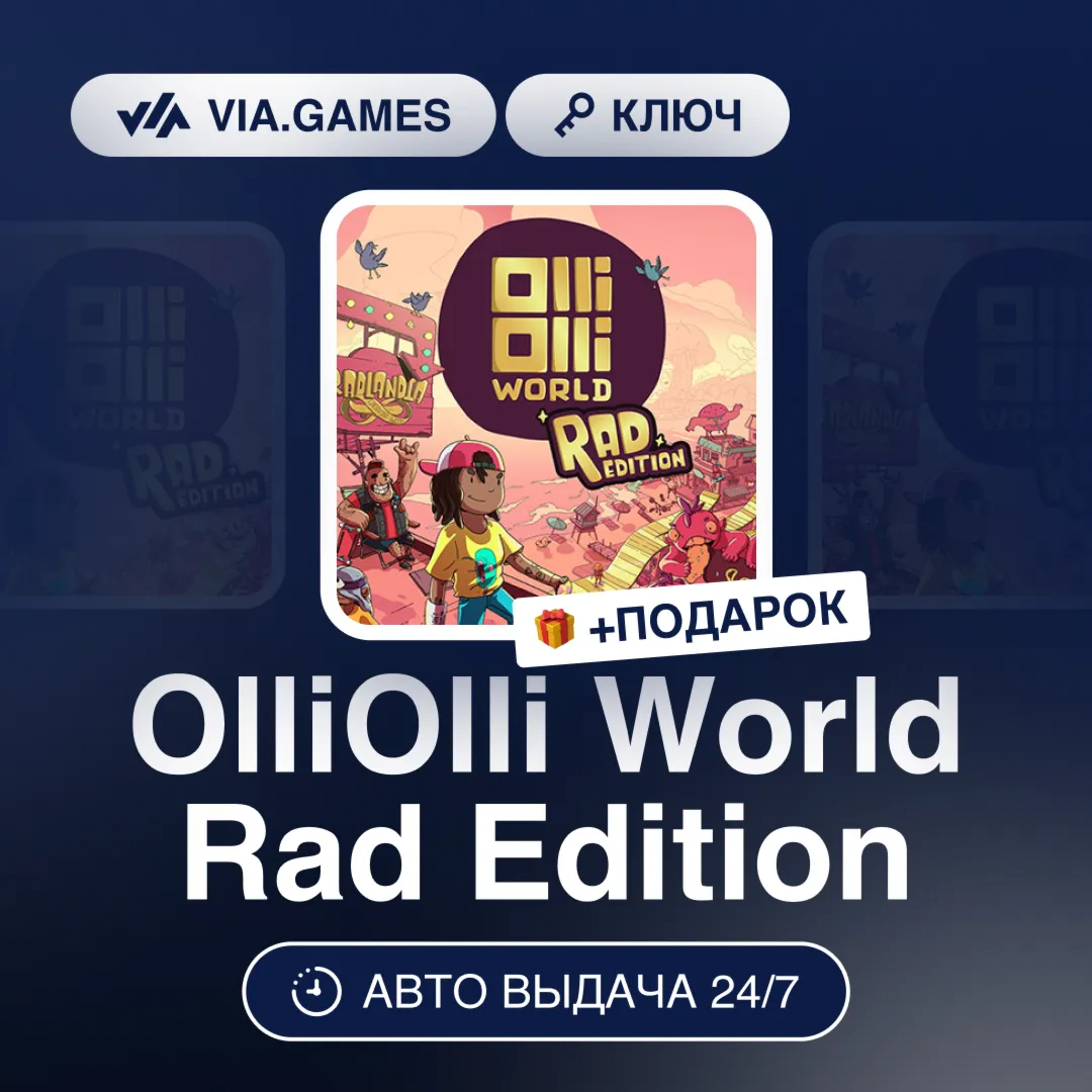 OlliOlli World Rad Edition (Steam Ключ) РФ-СНГ-МИР + ПОДАРОК