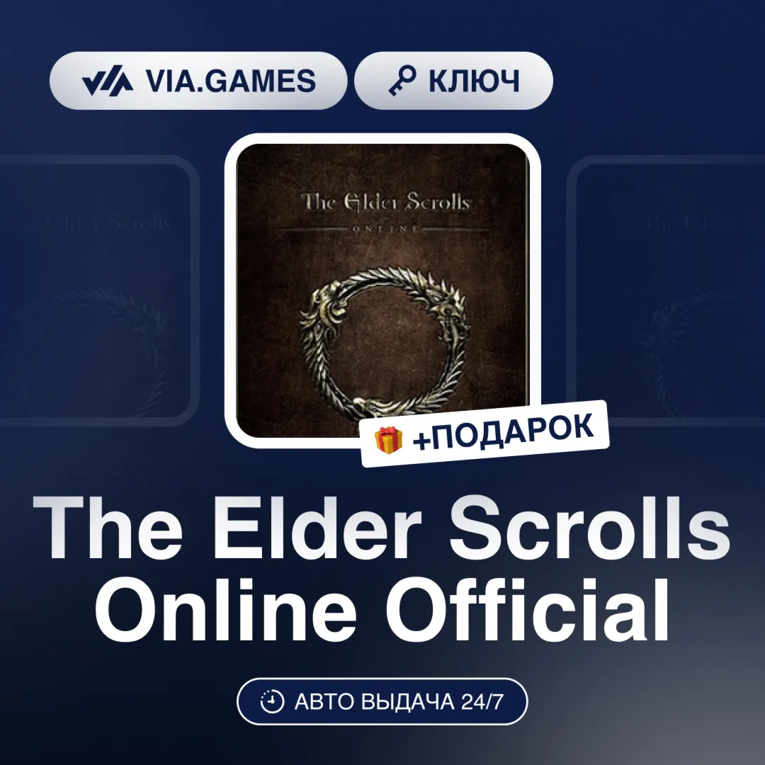 The Elder Scrolls Online Official (Ключ Ключ) РФ-СНГ-МИР + ПОДАРОК