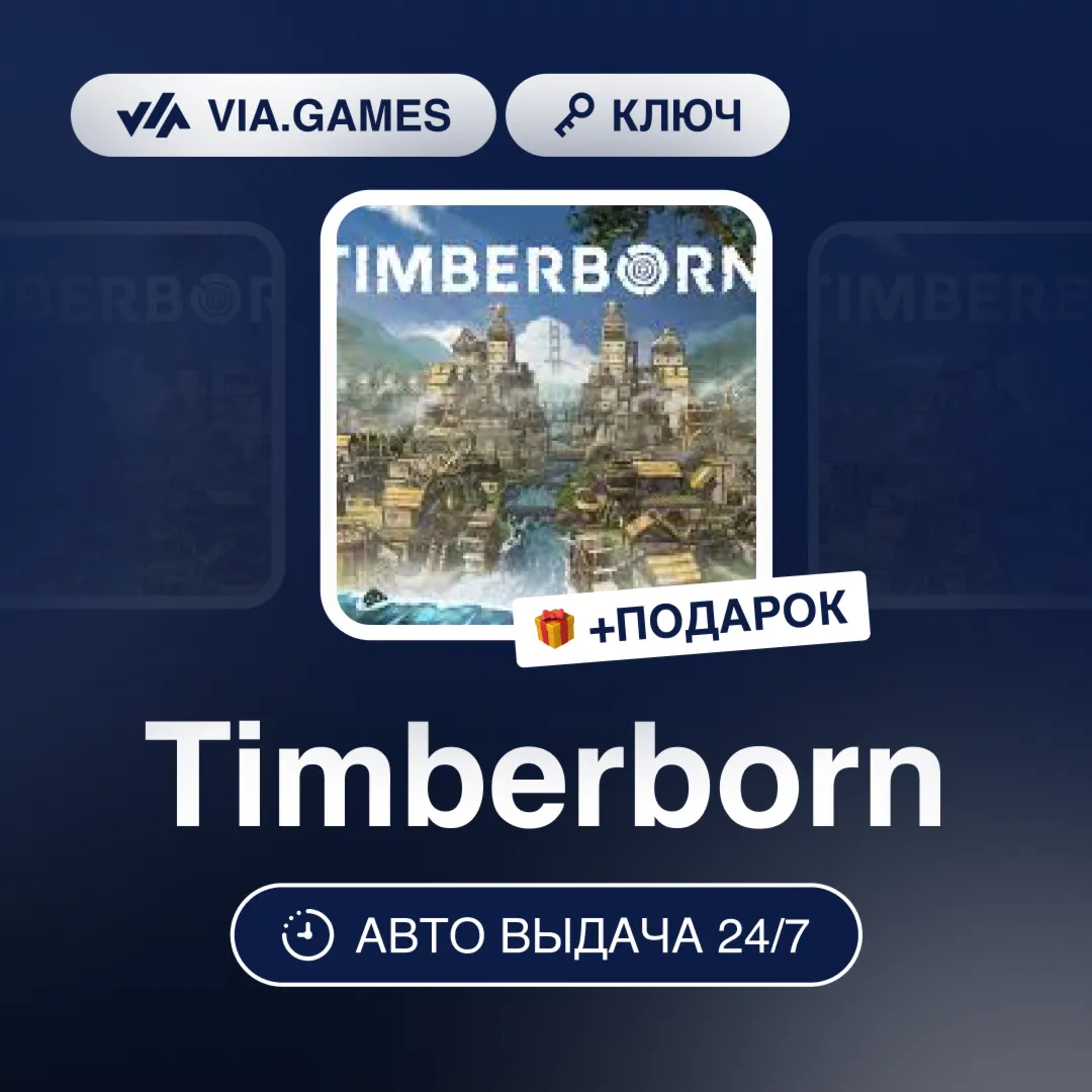 Timberborn (Steam Ключ) СНГ-МИР (БЕЗ РФ-РБ) + ПОДАРОК