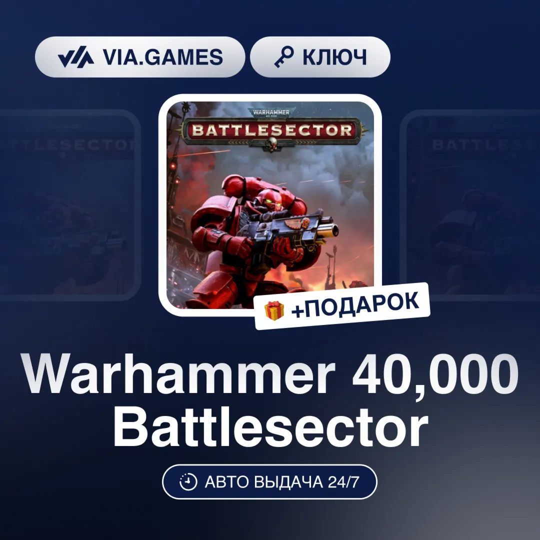 Warhammer 40,000 Battlesector (Steam Ключ) РФ-СНГ-МИР + ПОДАРОК