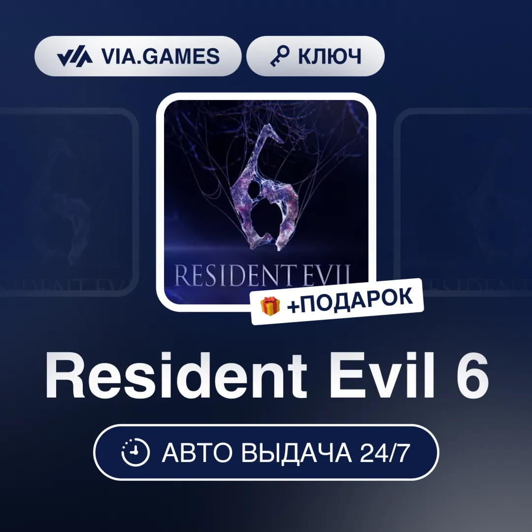 Resident Evil 6 (Steam Ключ) EUROPE + ПОДАРОК