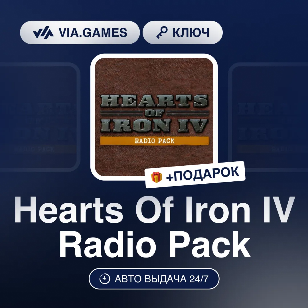 Hearts Of Iron IV Radio Pack DLC (Steam Ключ) РФ-СНГ-МИР + ПОДАРОК - irongamers.ru