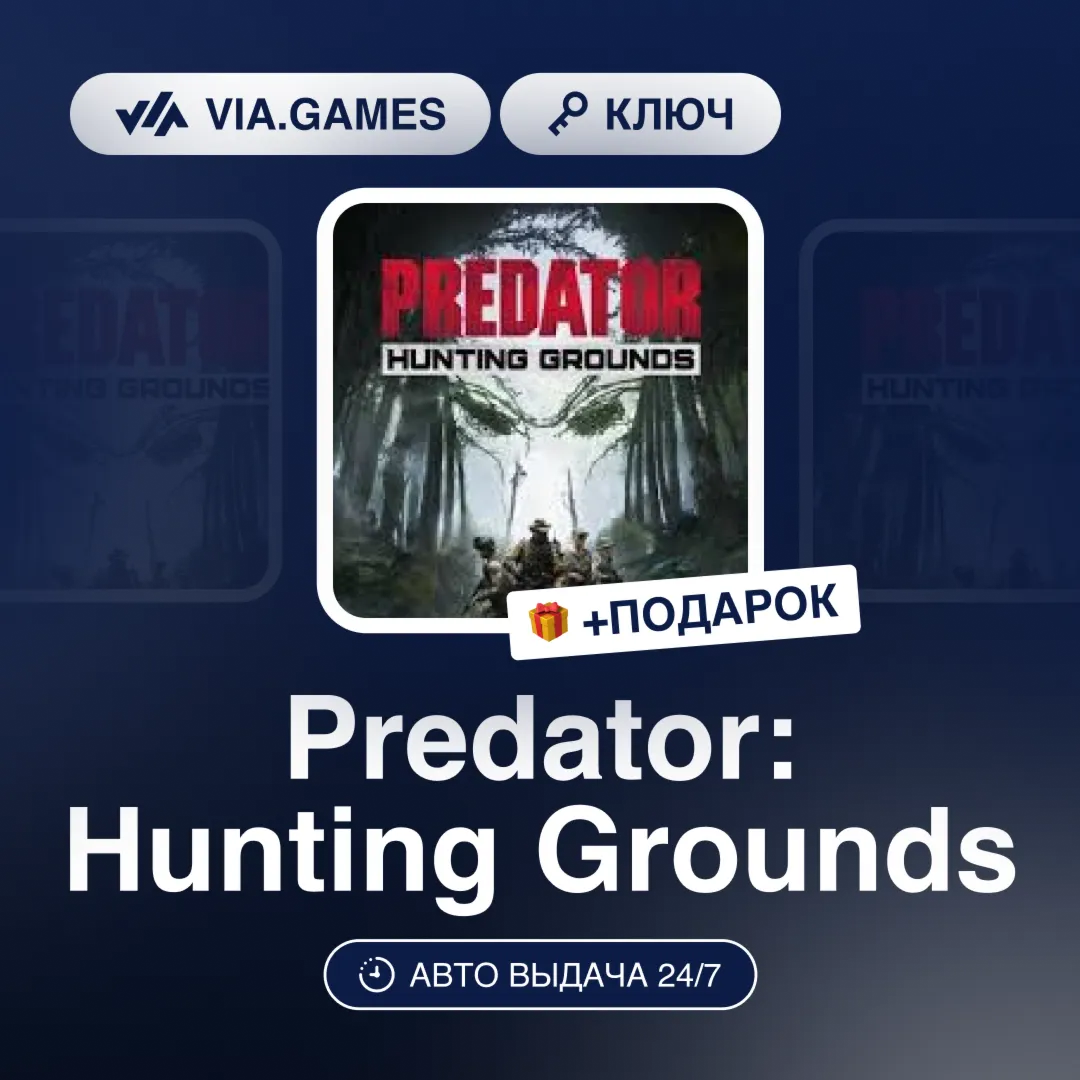 Predator: Hunting Grounds (Steam Ключ) РФ-СНГ-МИР + ПОДАРОК - irongamers.ru