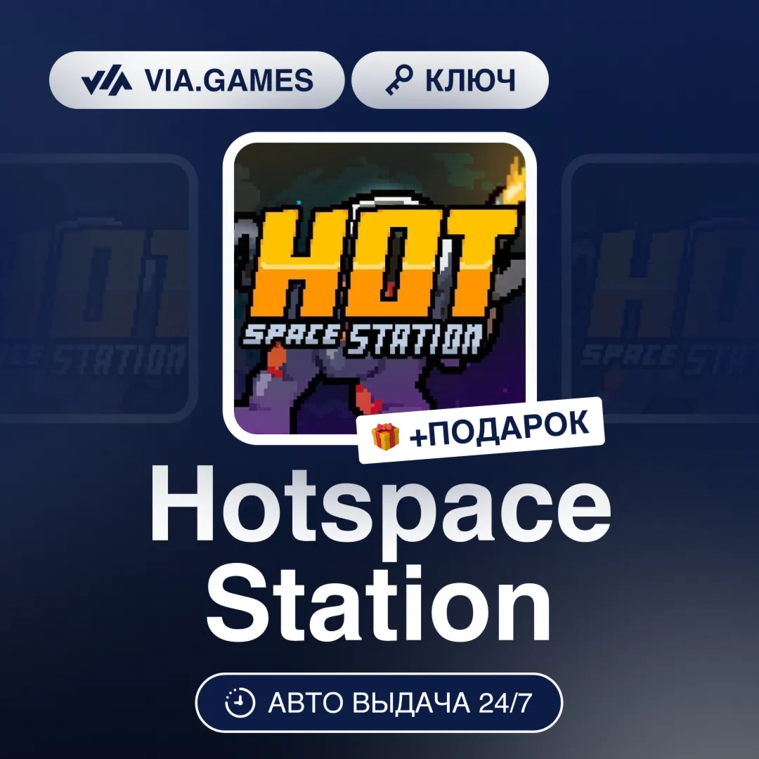 Hotspace Station (Steam Ключ) РФ-СНГ-МИР + ПОДАРОК