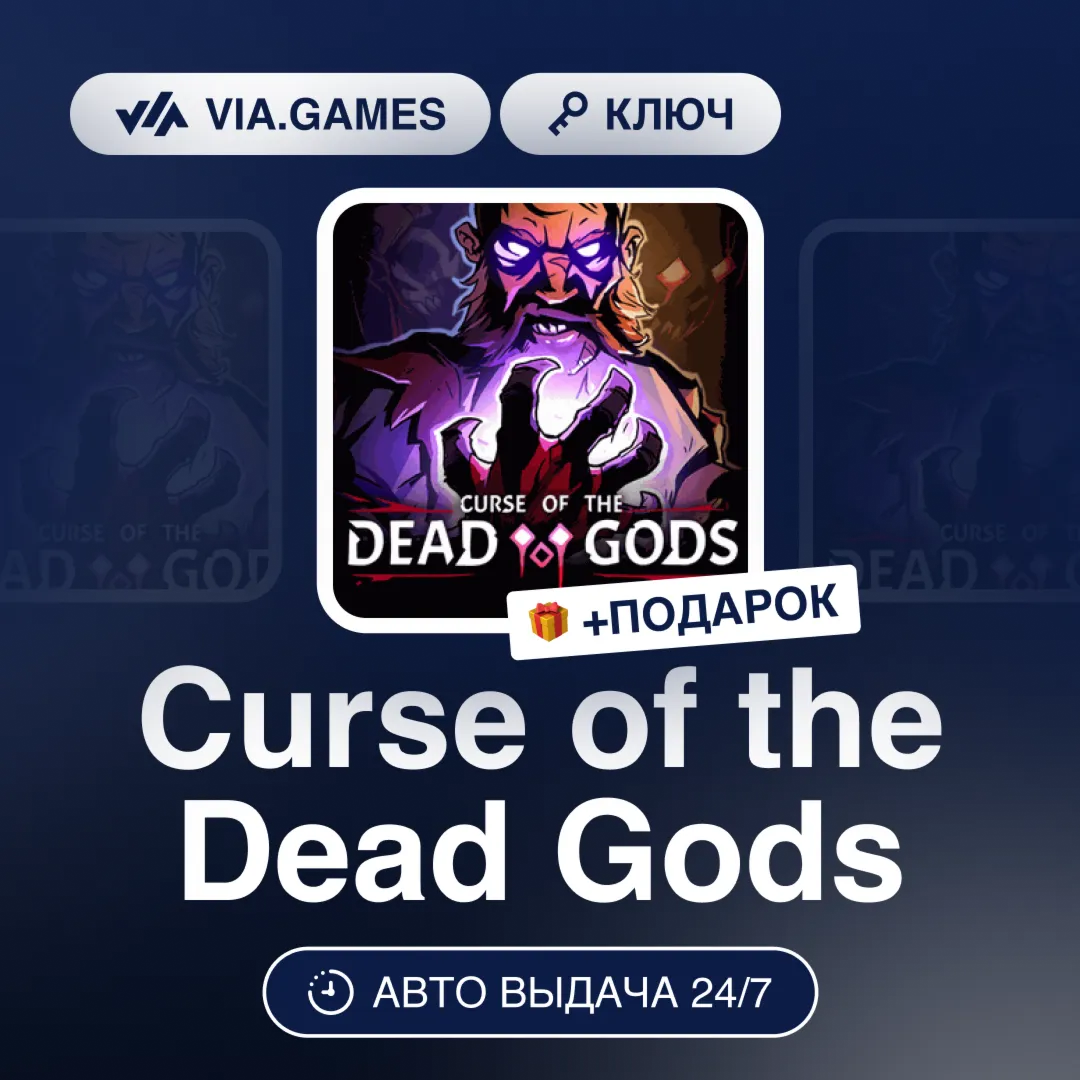 Curse of the Dead Gods (Steam Ключ) РФ-СНГ-МИР + ПОДАРОК