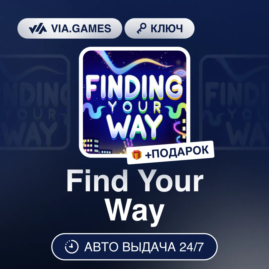 Find Your Way (Steam Ключ) РФ-СНГ-МИР + ПОДАРОК
