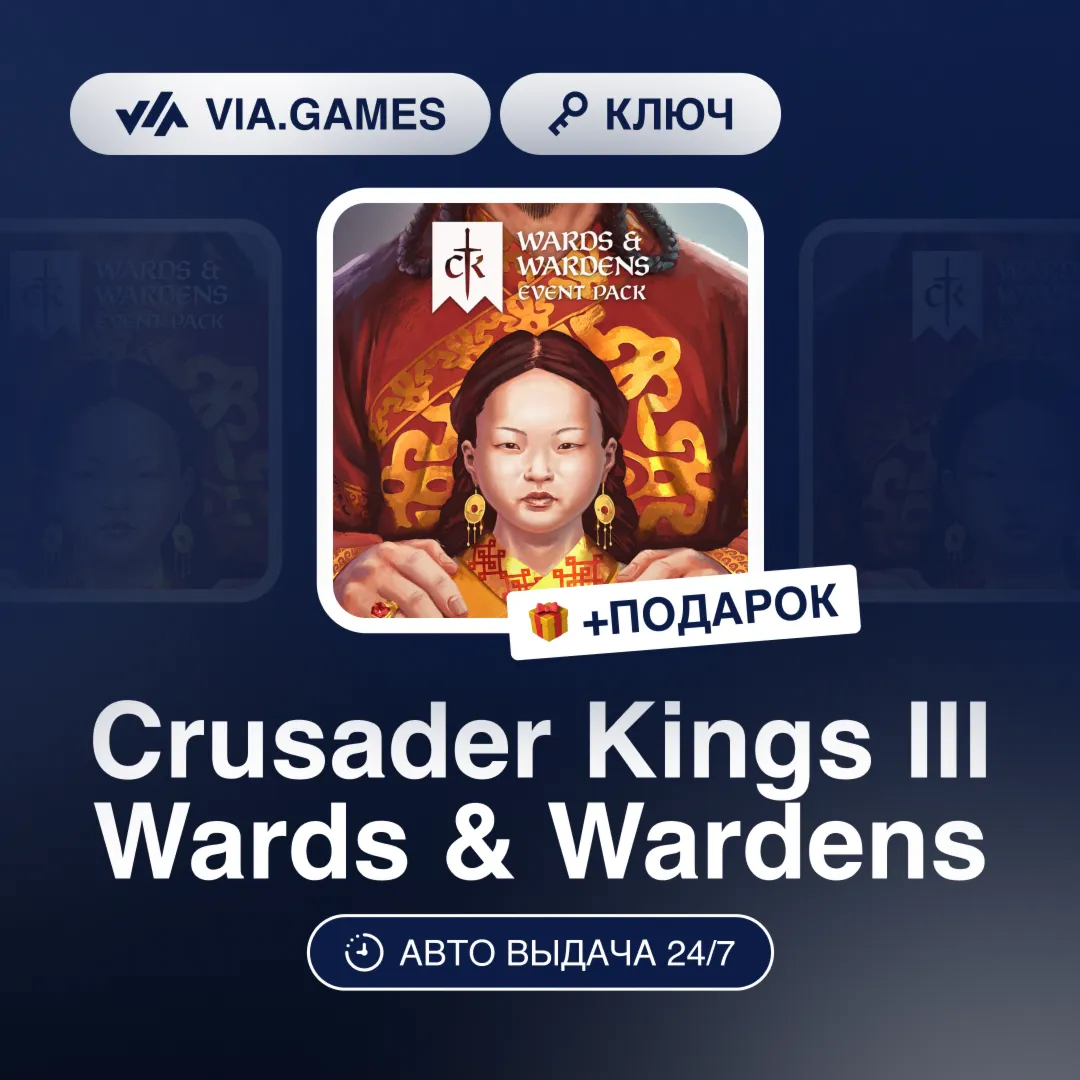 Crusader Kings III Wards & Wardens DLC (Steam Ключ) (Не все страны) + ПОДАРОК - irongamers.ru