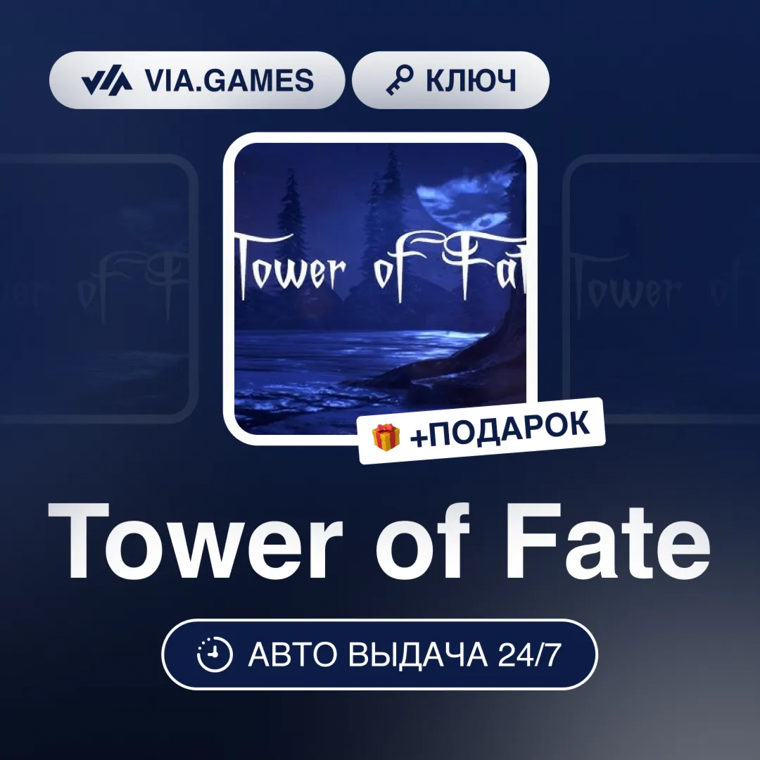 Tower of Fate (Steam Ключ) РФ-СНГ-МИР + ПОДАРОК
