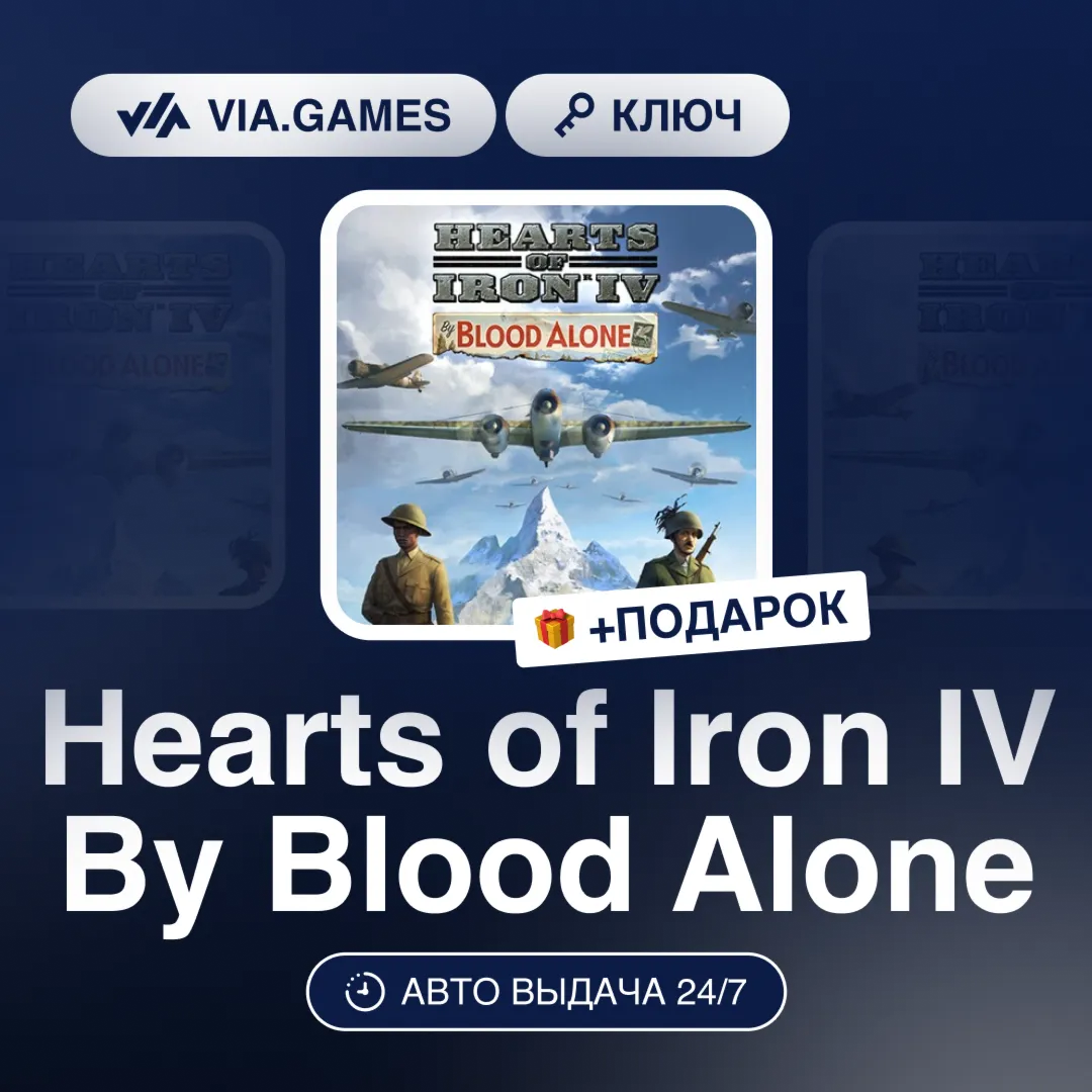 Hearts of Iron IV By Blood Alone DLC (Steam Ключ) РФ-СНГ-МИР + ПОДАРОК