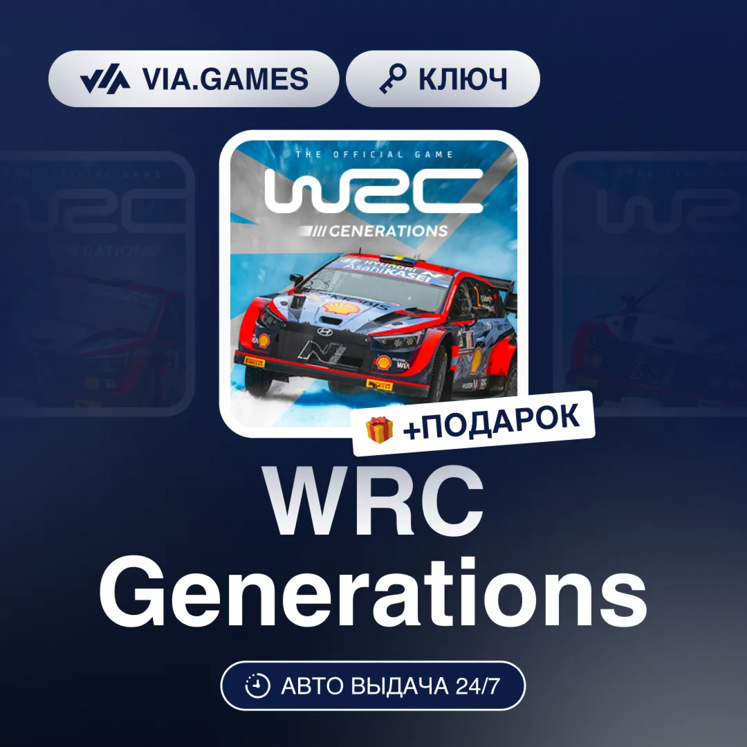 WRC Generations (Steam Ключ) СНГ-МИР (БЕЗ РФ-РБ) + ПОДАРОК - irongamers.ru