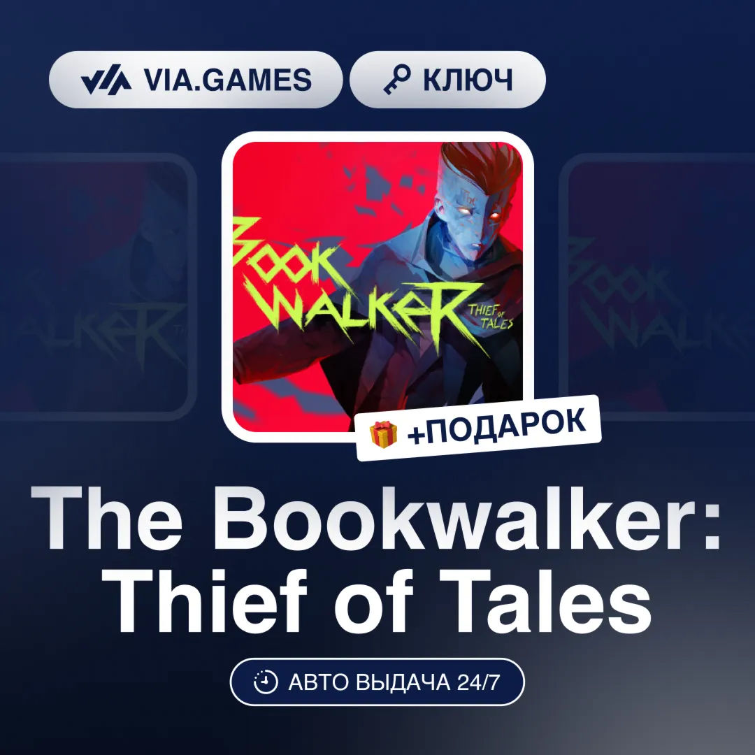 The Bookwalker: Thief of Tales (Steam Ключ) СНГ-МИР (БЕЗ РФ-РБ) + ПОДАРОК - irongamers.ru
