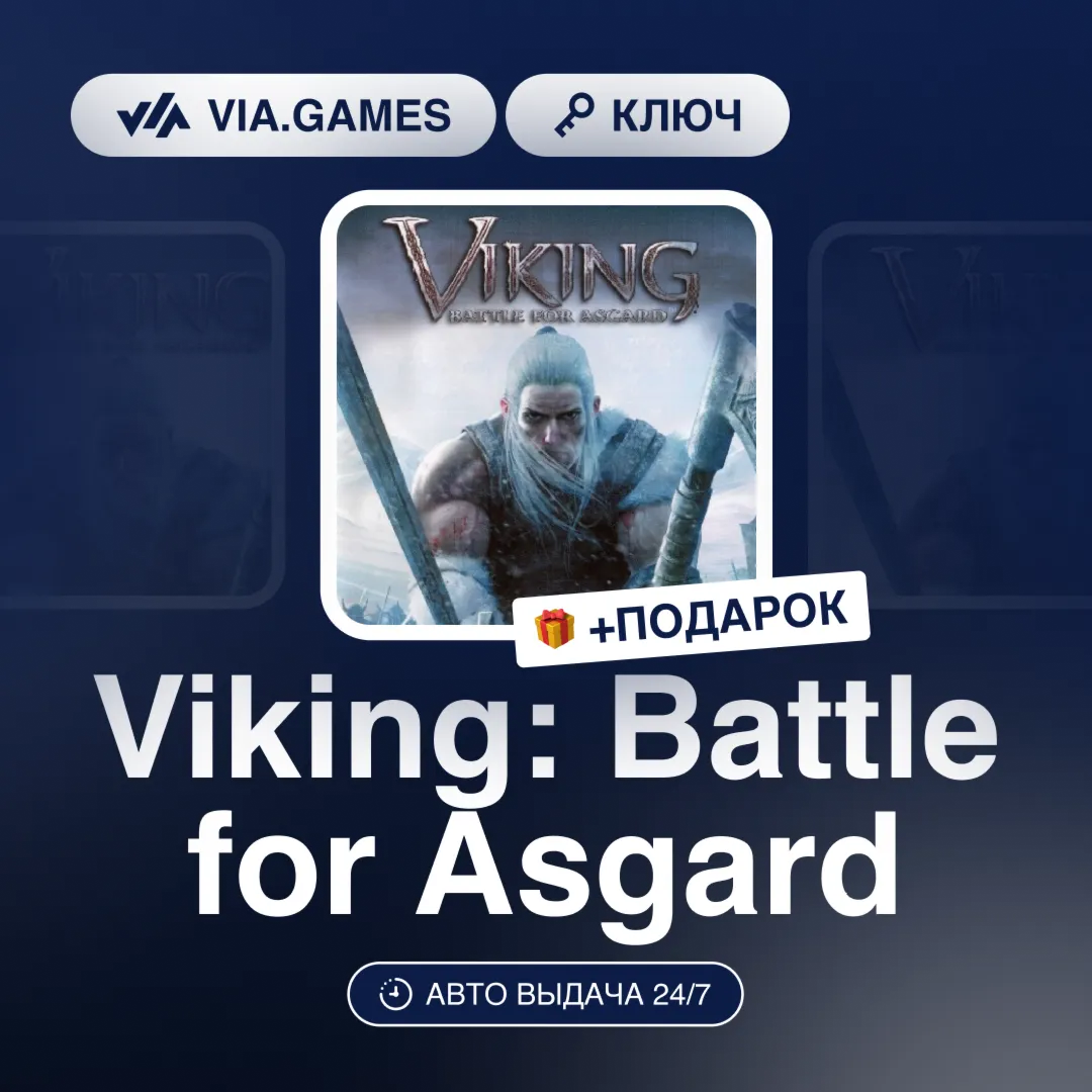 Viking: Battle for Asgard (Steam Ключ) РФ-СНГ-МИР + ПОДАРОК