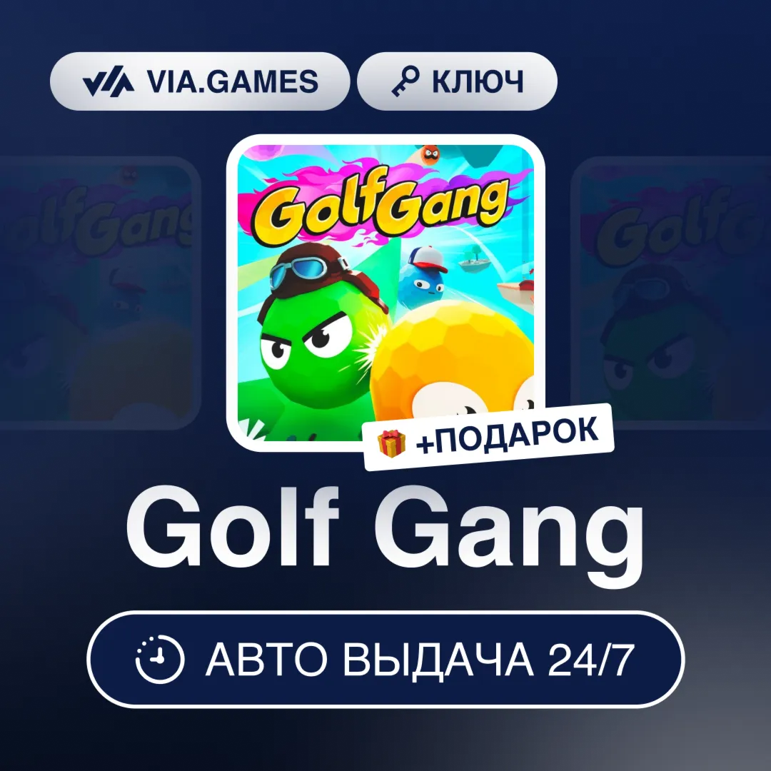 Golf Gang (Steam Ключ) РФ-СНГ-МИР + ПОДАРОК - irongamers.ru