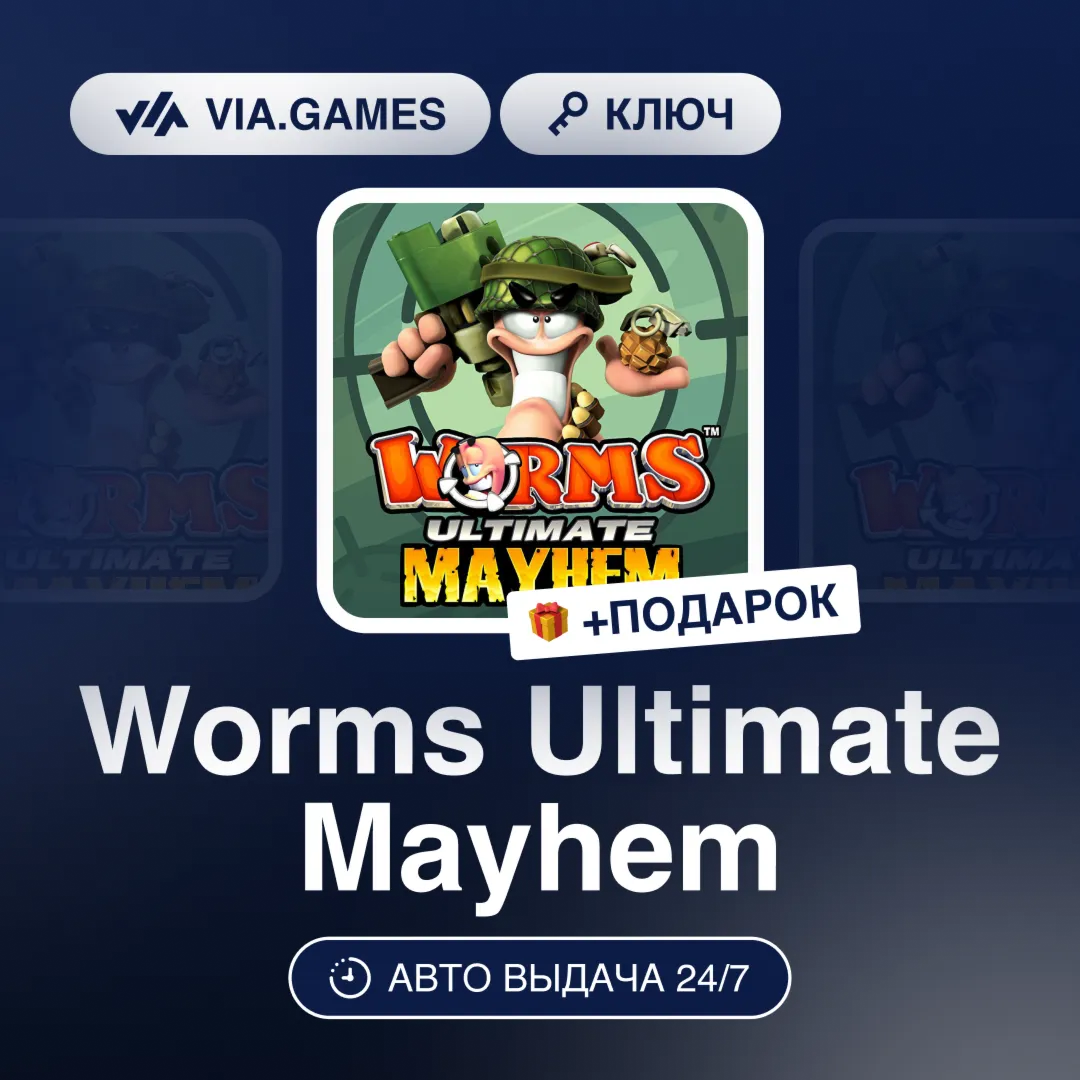 Worms Ultimate Mayhem (Steam Ключ) РФ-СНГ-МИР + ПОДАРОК