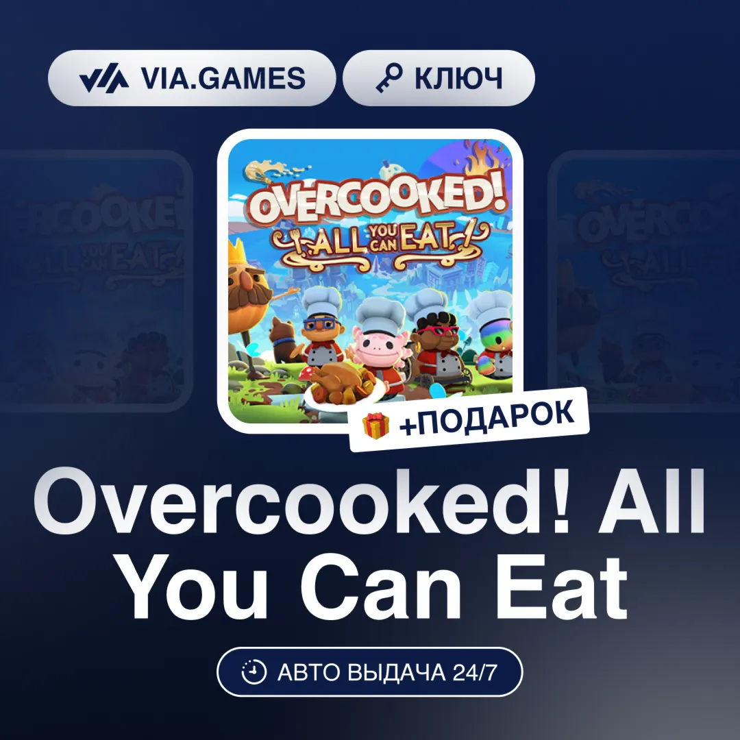 Overcooked! All You Can Eat (Steam Ключ) РФ-СНГ-МИР + ПОДАРОК - irongamers.ru