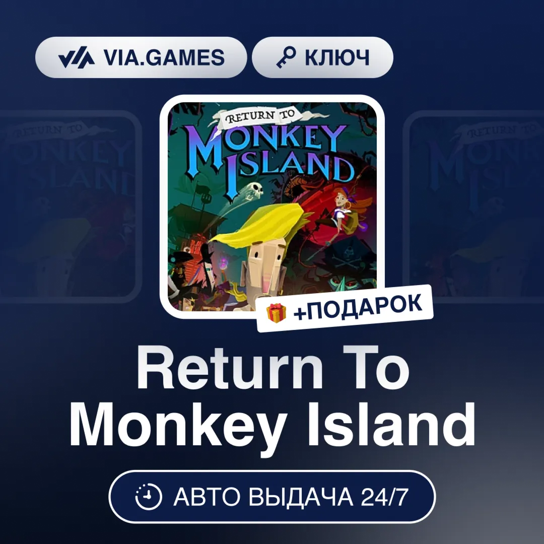Return To Monkey Island (Steam Ключ) СНГ-МИР (БЕЗ РФ-РБ) + ПОДАРОК - irongamers.ru