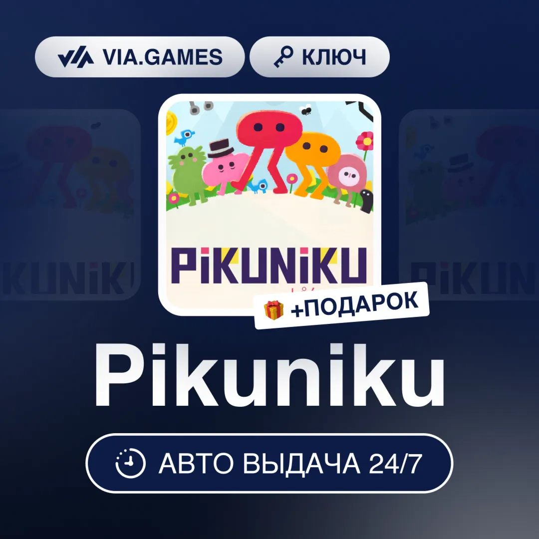 Pikuniku (Steam Ключ) РФ-СНГ-МИР + ПОДАРОК
