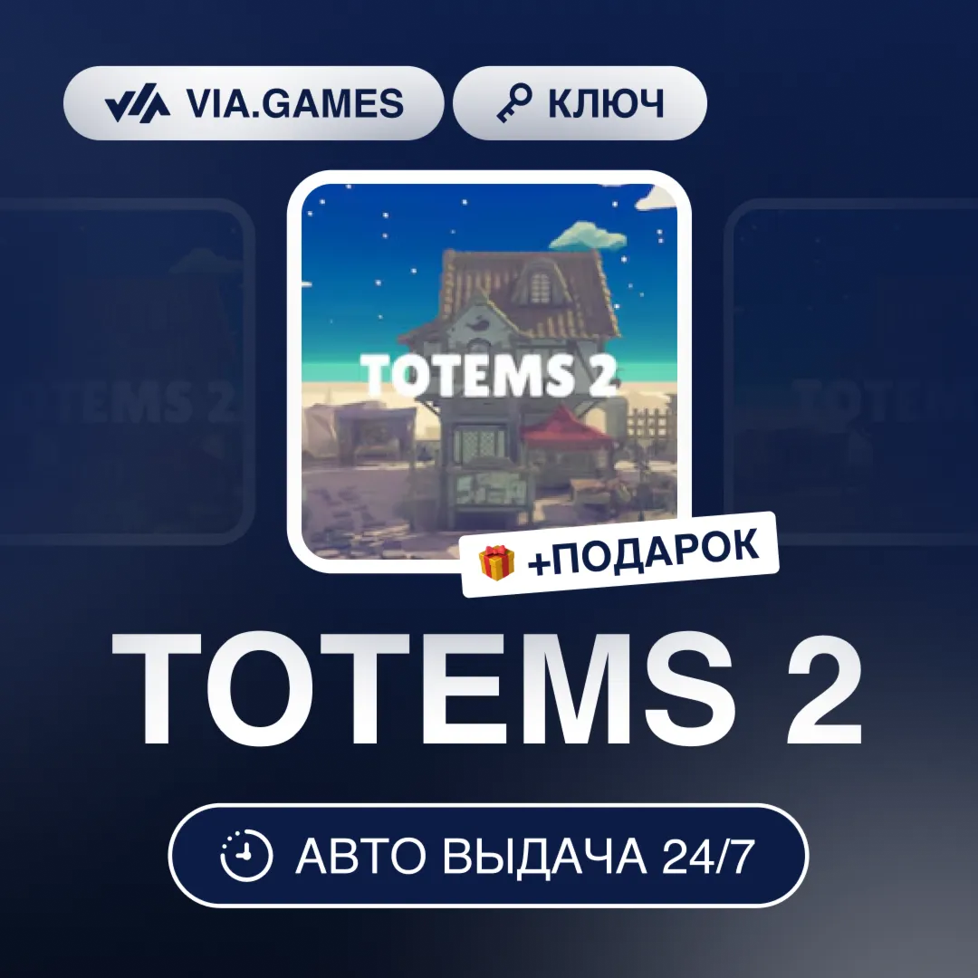 TOTEMS 2 (Steam Ключ) РФ-СНГ-МИР + ПОДАРОК