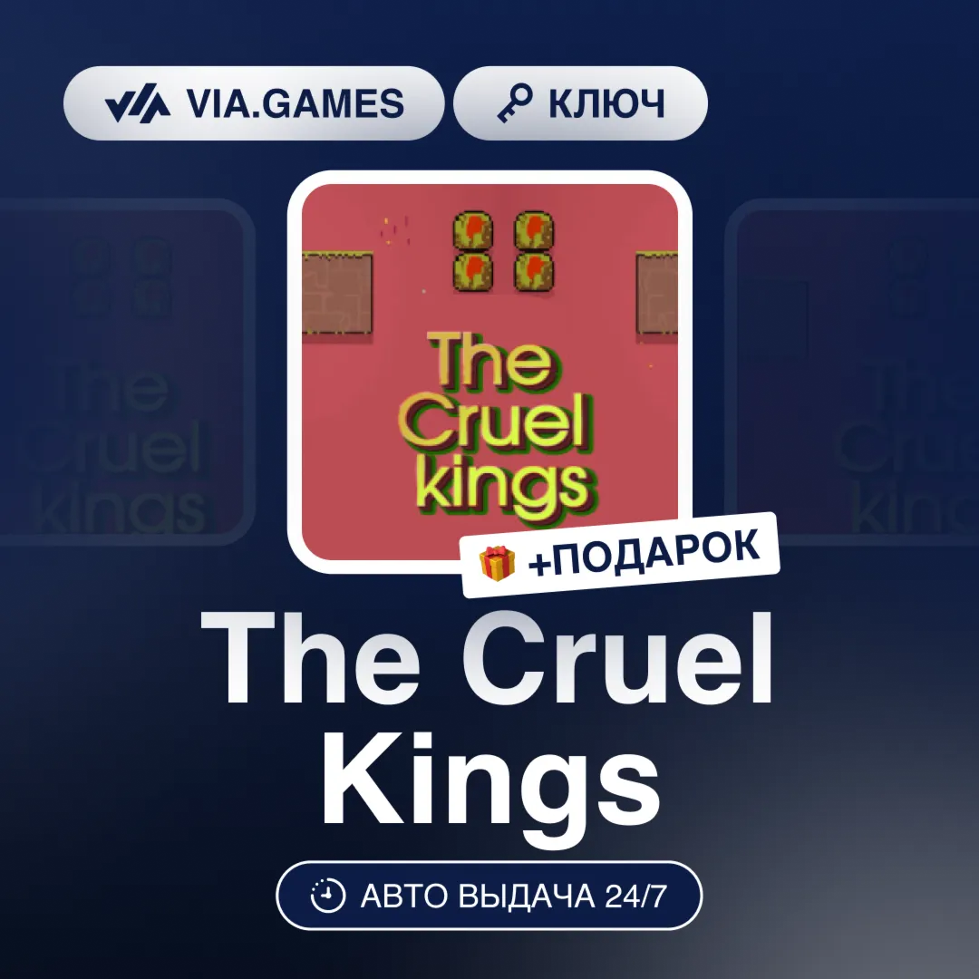 The Cruel Kings (Steam Ключ) РФ-СНГ-МИР + ПОДАРОК