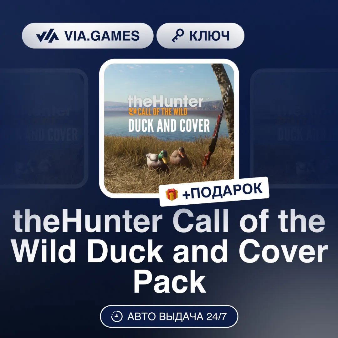 theHunter Call of the Wild Duck and Cover Pack (Steam Ключ) РФ-СНГ-МИР + ПОДАРОК - irongamers.ru