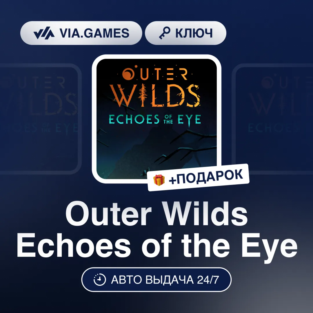 Outer Wilds Echoes of the Eye DLC (Steam Ключ) СНГ-МИР (БЕЗ РФ-РБ) + ПОДАРОК - irongamers.ru