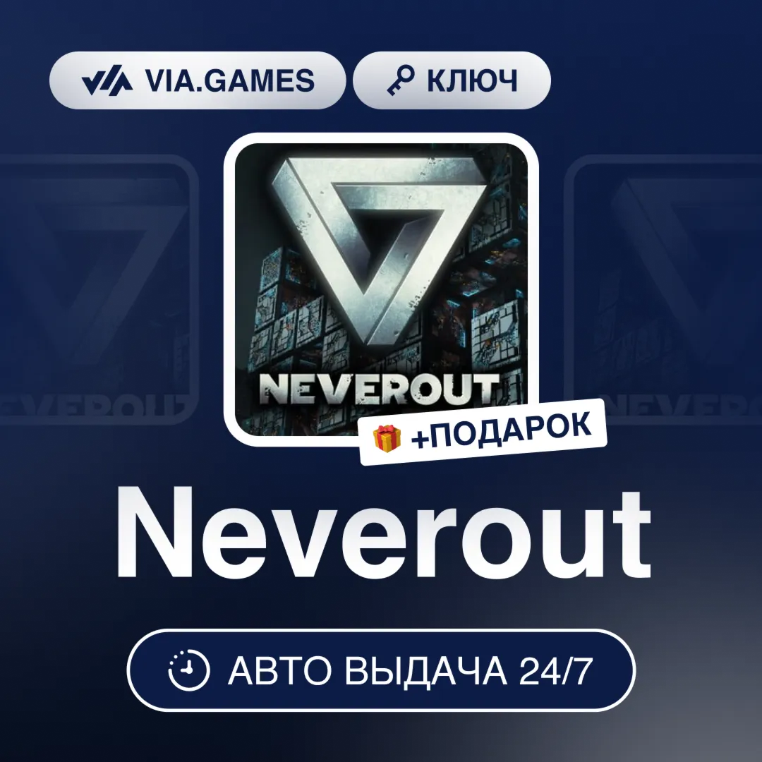 Neverout (Steam Ключ) СНГ-МИР (БЕЗ РФ) + ПОДАРОК