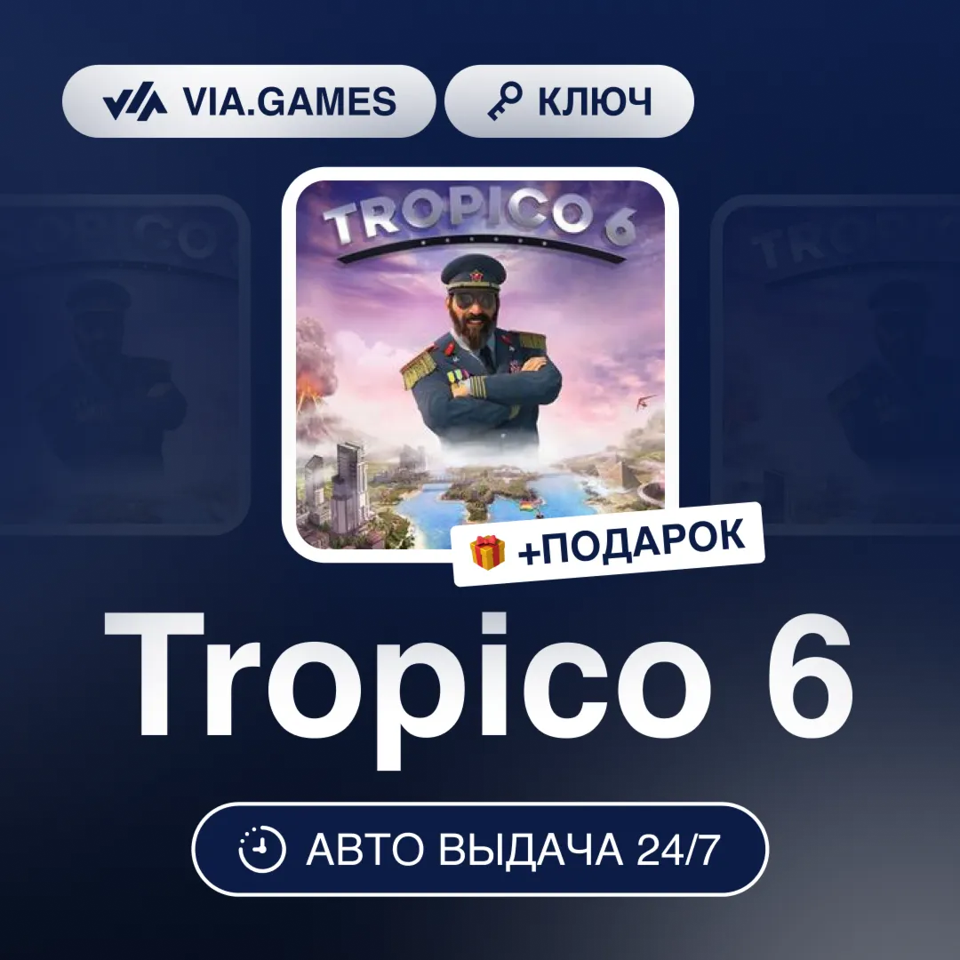 Tropico 6 (Steam Ключ) РФ-СНГ-МИР + ПОДАРОК
