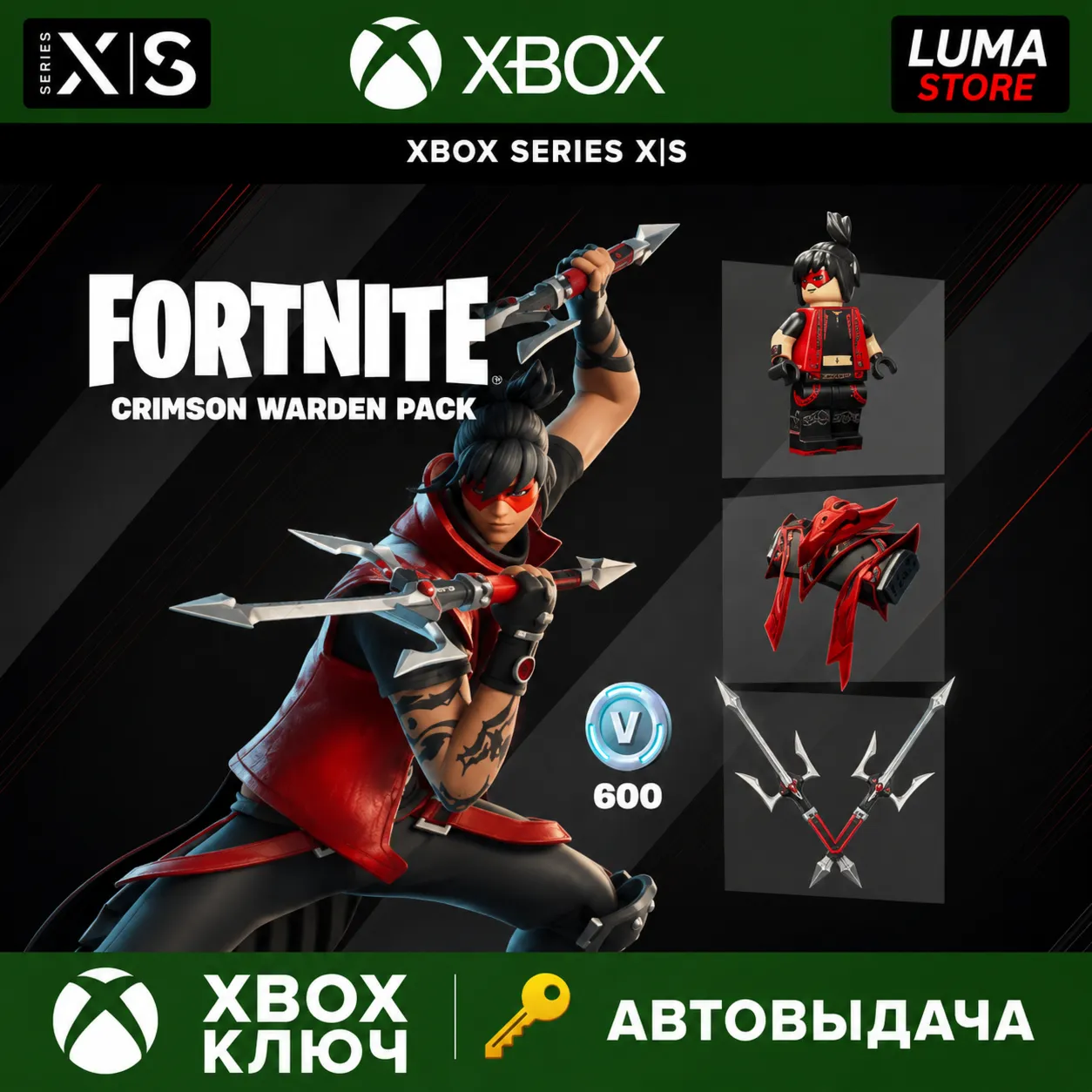 FORTNITE НАБОР АЛЫЙ СТРАЖ + 600 VB XBOX|PC|PS КЛЮЧ