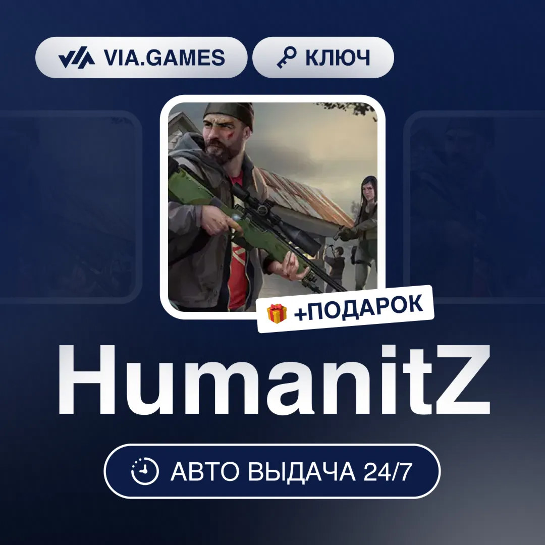 HumanitZ (Steam Ключ) СНГ-МИР (БЕЗ РФ-РБ) + ПОДАРОК