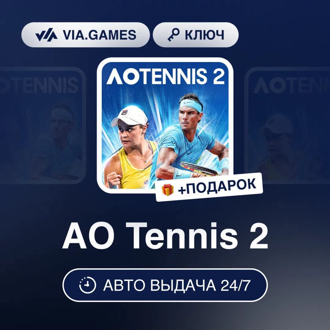 AO Tennis 2 (Steam Ключ) РФ-СНГ-МИР + ПОДАРОК - irongamers.ru