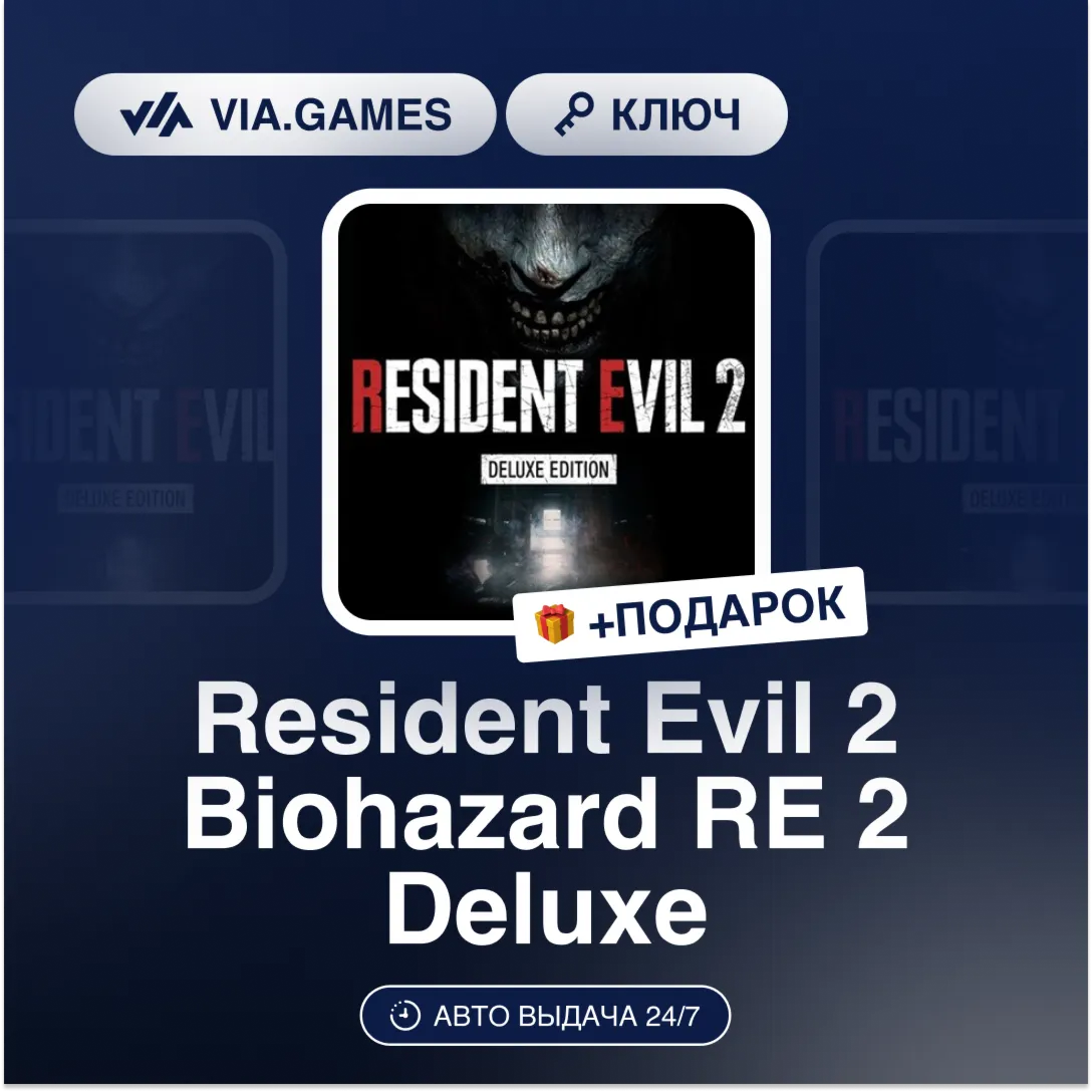 RESIDENT EVIL 2 BIOHAZARD RE 2 Deluxe (Steam Ключ) СНГ-МИР (БЕЗ РФ-РБ) + ПОДАРОК