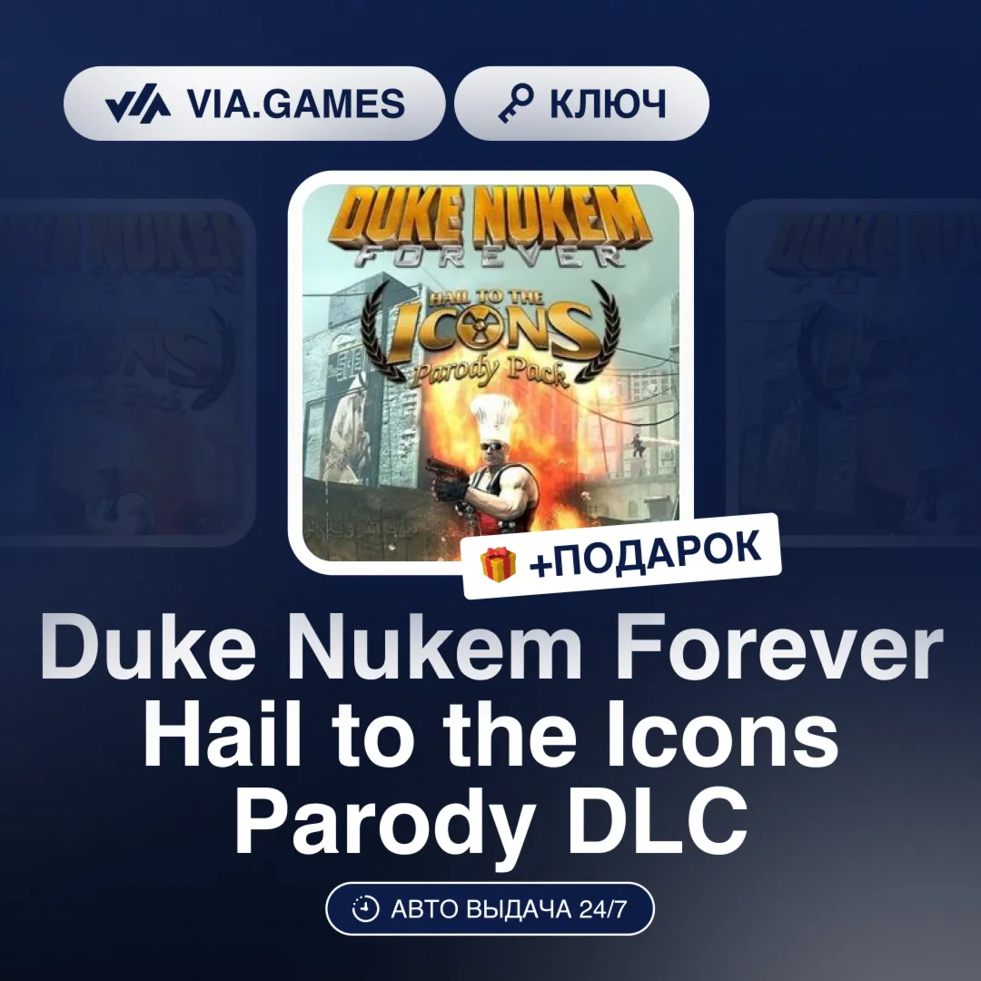 Duke Nukem Forever Hail to the Icons Parody DLC (Steam Ключ) РФ-СНГ-МИР + ПОДАРОК - irongamers.ru