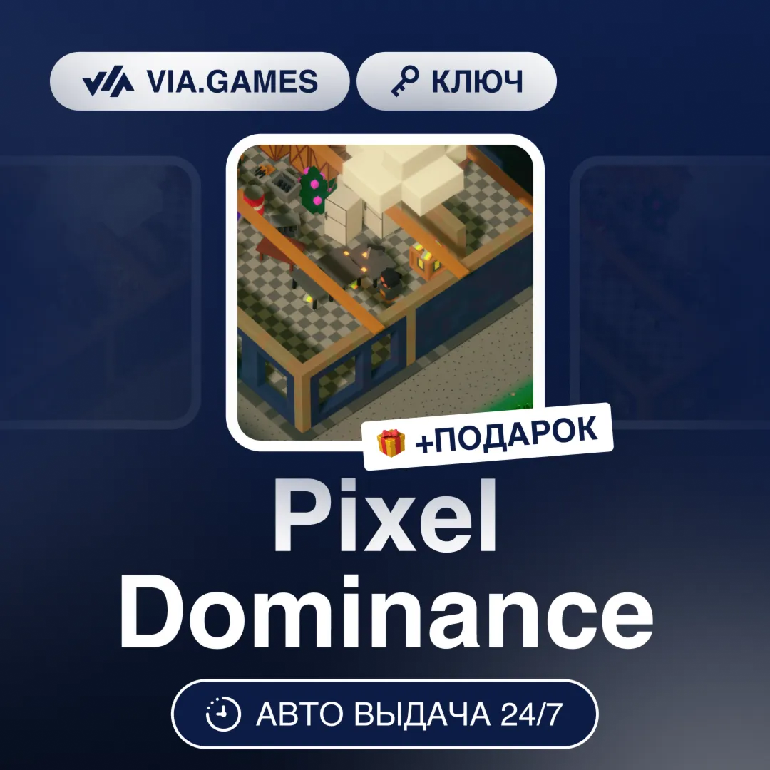 Pixel Dominance (Steam Ключ) РФ-СНГ-МИР + ПОДАРОК